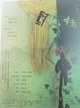 绑架者（2025）电影